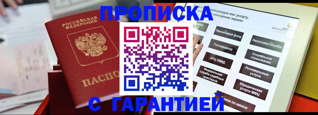 прописка для работы в Калуге